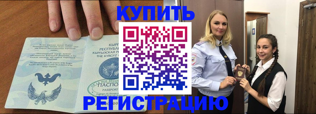 прописка для школы в Болхове